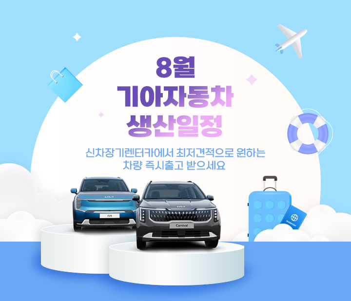 기아자동차 8월 생산일정